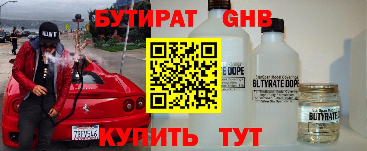 БУТИРАТ 1.4BDO  Вход с VPN  Кирово-Чепецк 