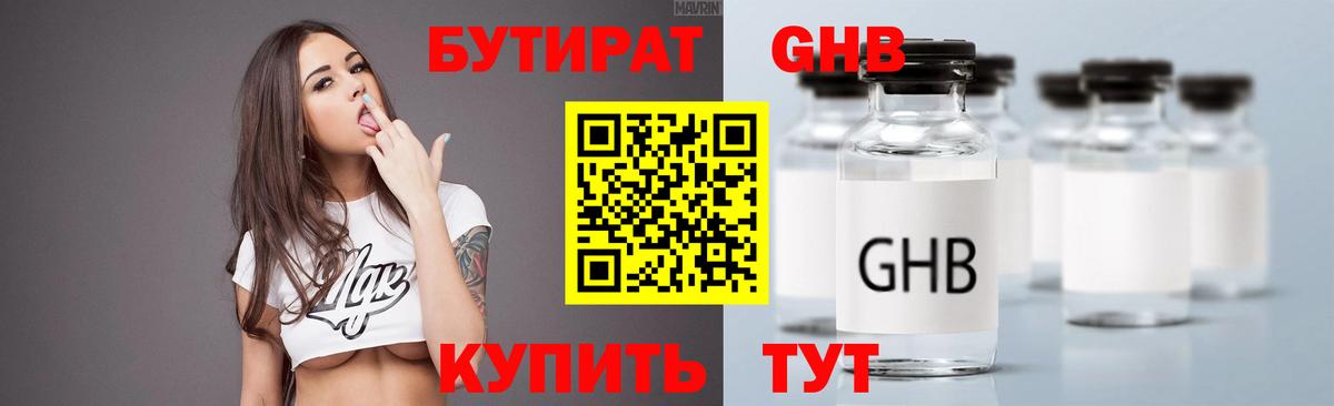 Бутират жидкий экстази Кирово-Чепецк