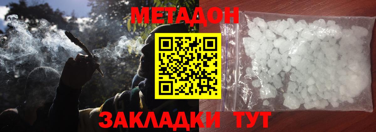 Кирово-Чепецк  Метадон methadone  МЕТАДОН кристалл  Вход с VPN 