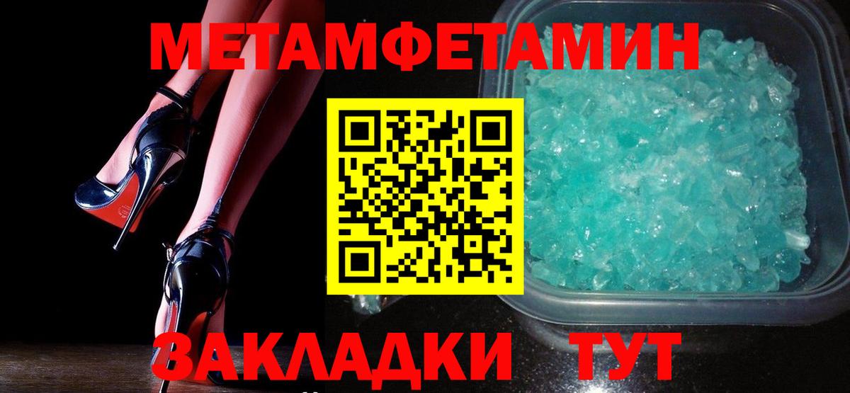 Первитин кристалл  Вход с VPN  Кирово-Чепецк  МЕТАМФЕТАМИН  Первитин кристалл 